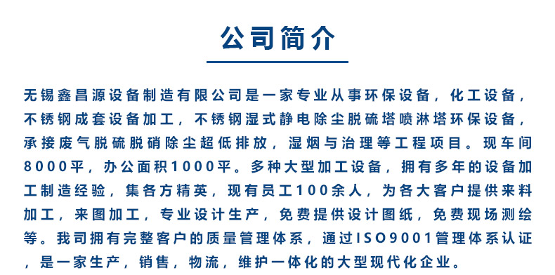 1614407193485764.jpg 鑫昌源设备公司简介.jpg